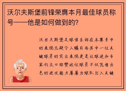 沃尔夫斯堡前锋荣膺本月最佳球员称号——他是如何做到的？