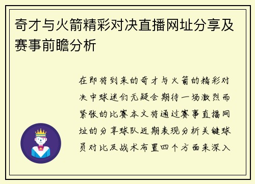 奇才与火箭精彩对决直播网址分享及赛事前瞻分析