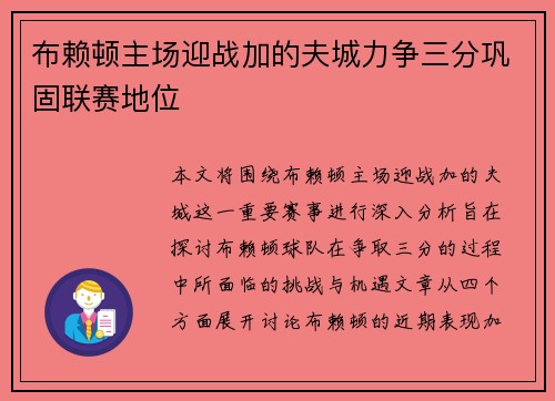 布赖顿主场迎战加的夫城力争三分巩固联赛地位
